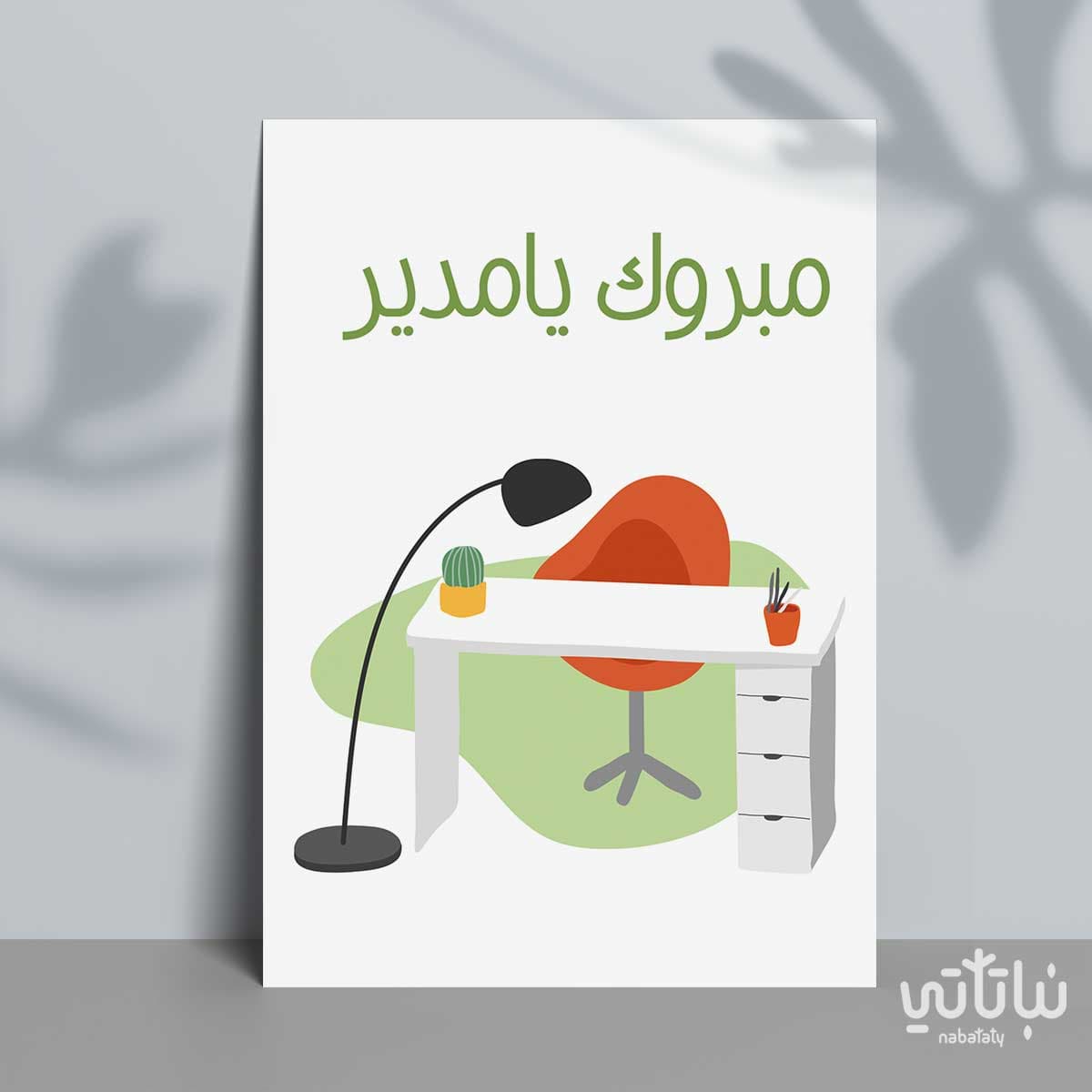 كرت اهداء مبروك يامدير 1