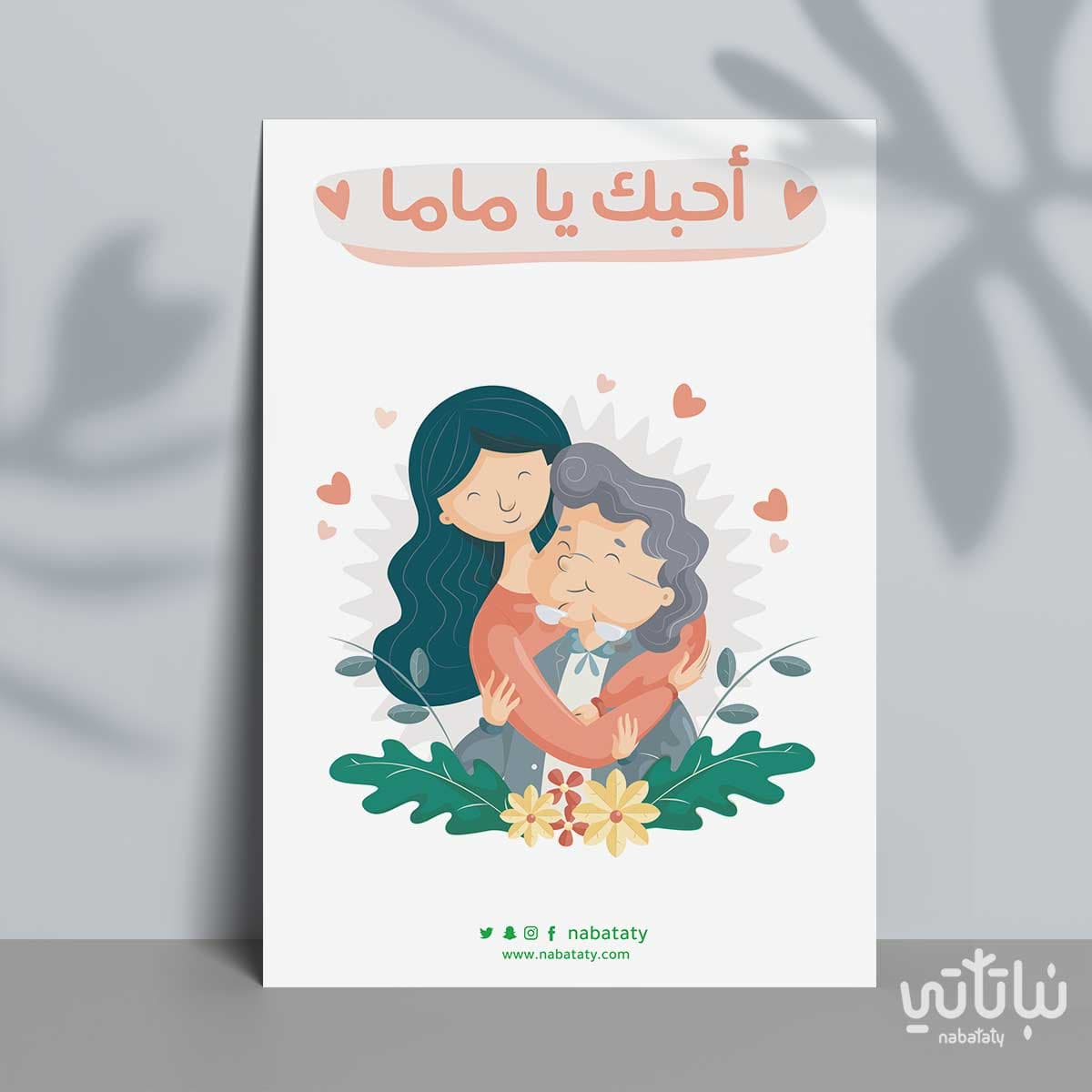 كرت اهداء أحبك ياماما 1