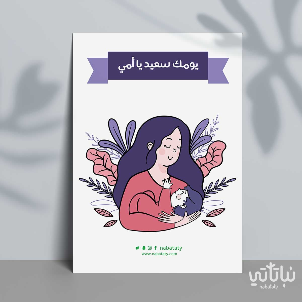 كرت اهداء يومك سعيد يا أمي