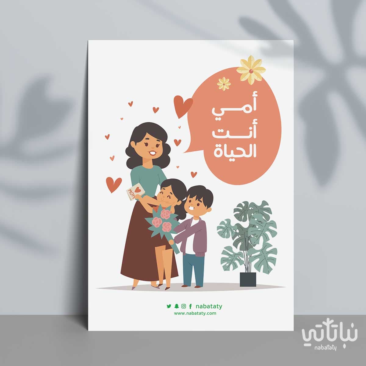 كرت اهداء أمي انت الحياة