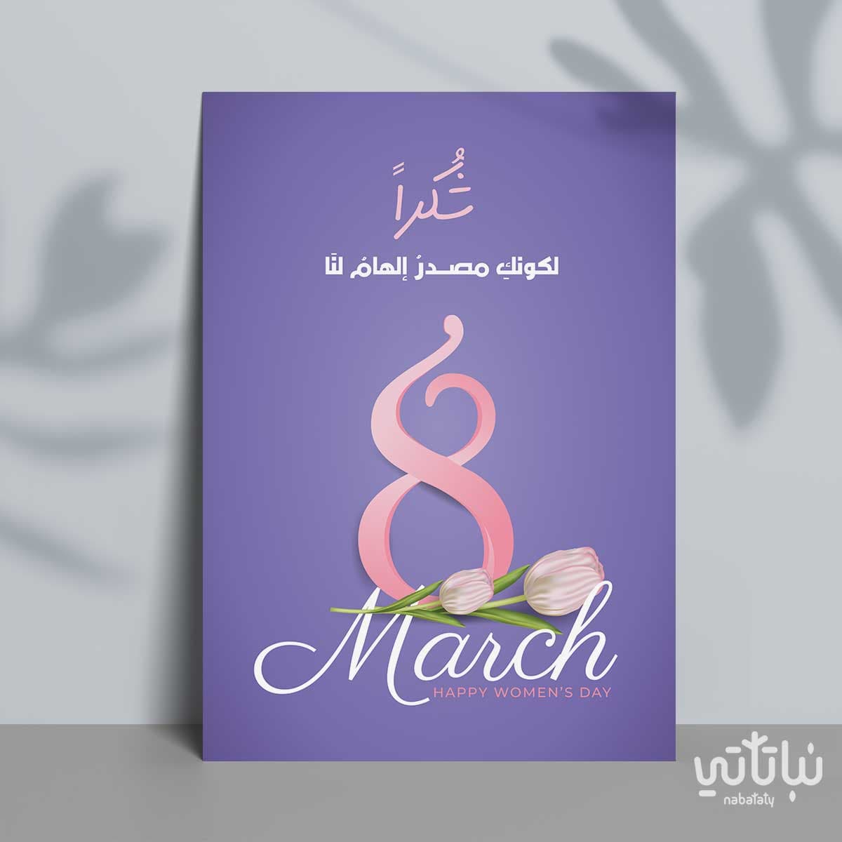 Women's Day card thank you