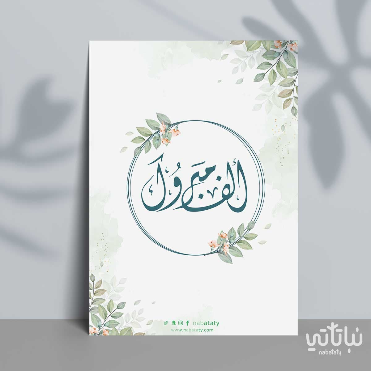 كرت اهداء ألف مبروك