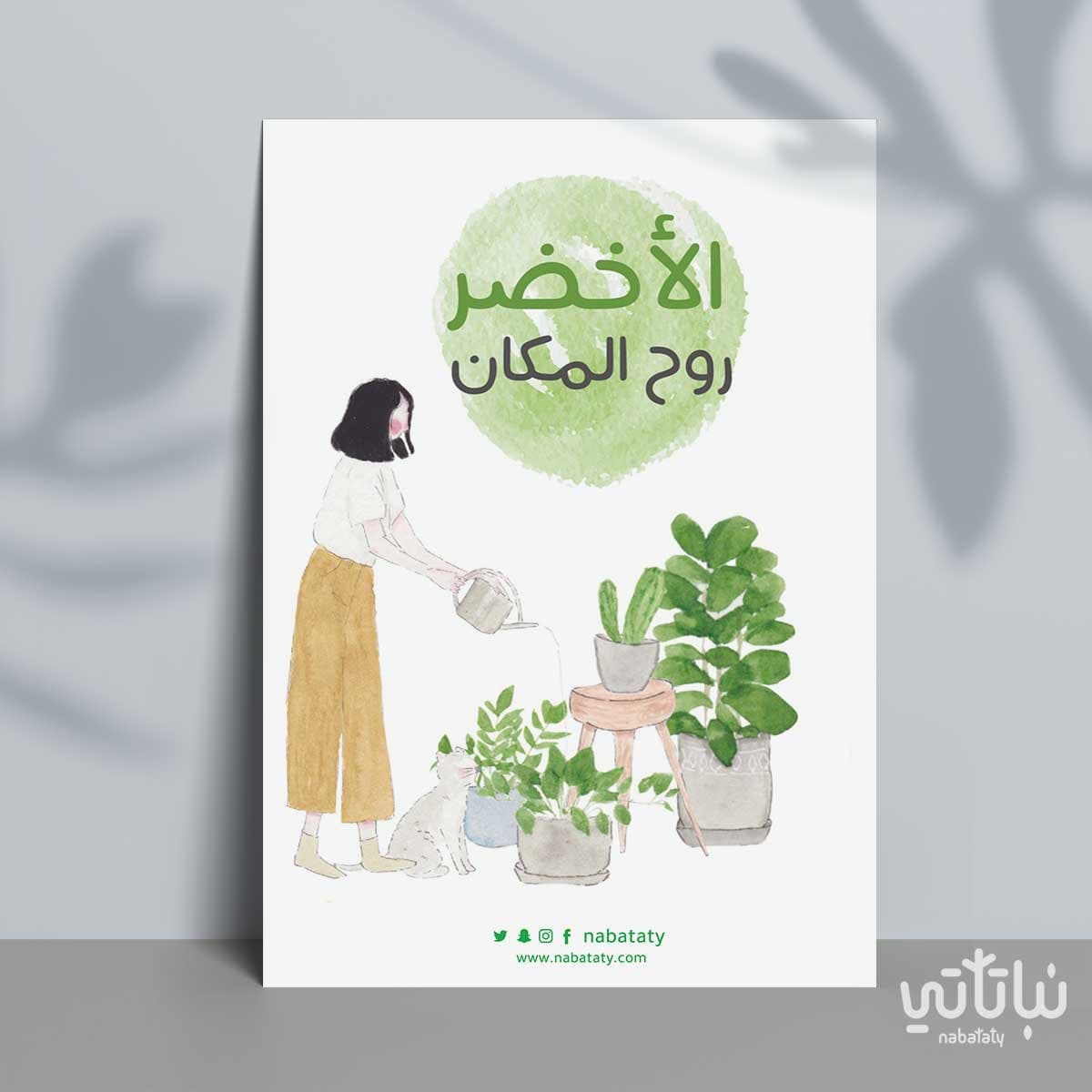 كرت اهداء الاخضر روح المكان 1