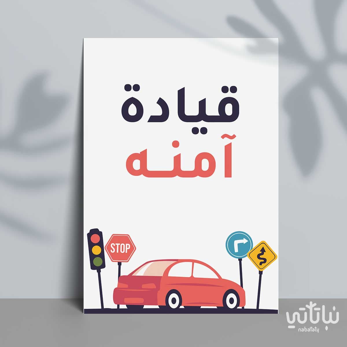 كرت قيادة آمنة 1