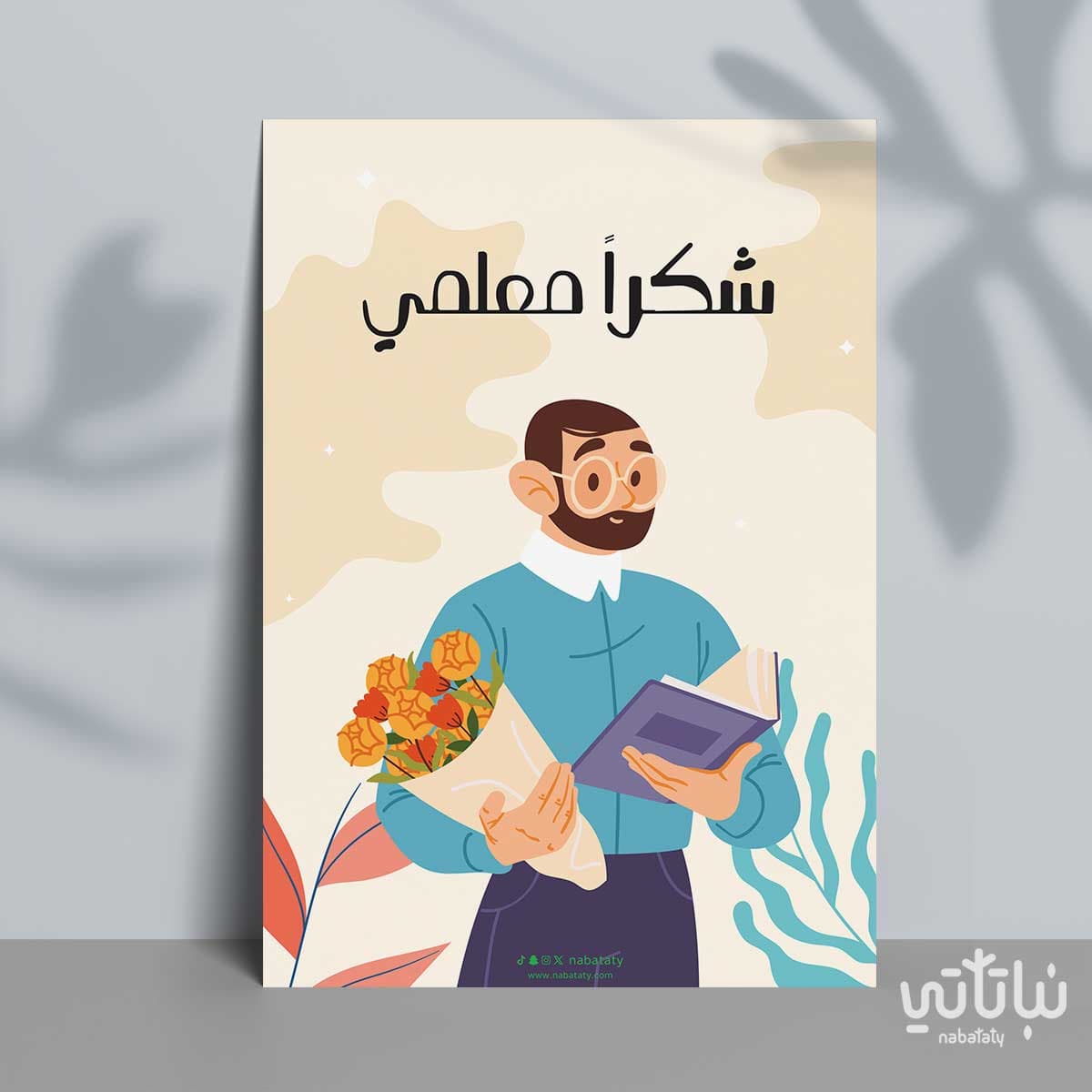 كرت شكراً معلمي 1