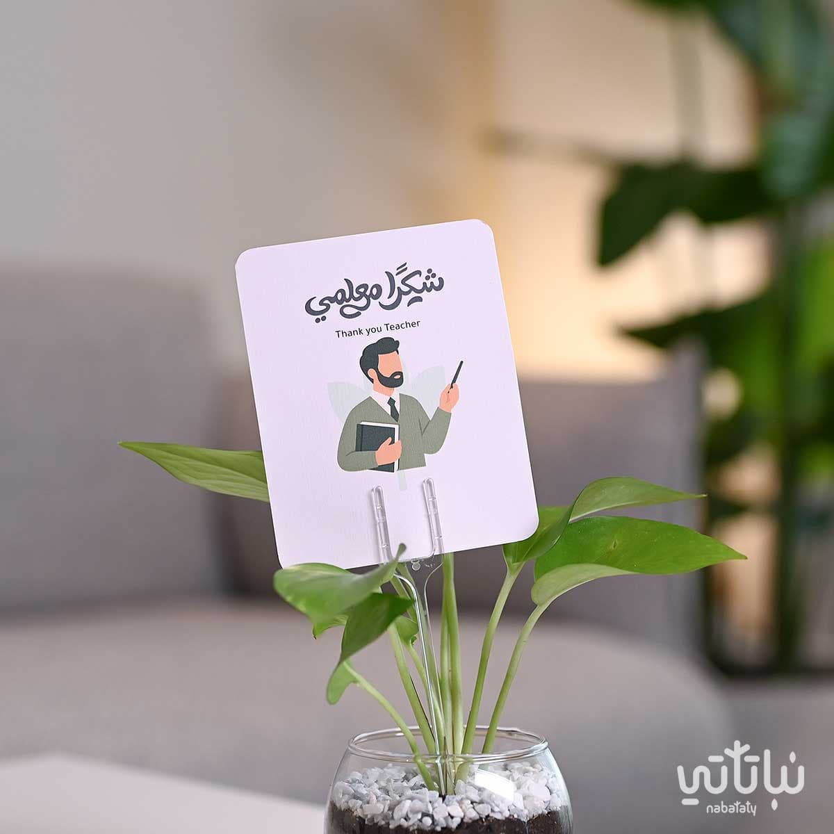 كرت شكراً معلمي 3