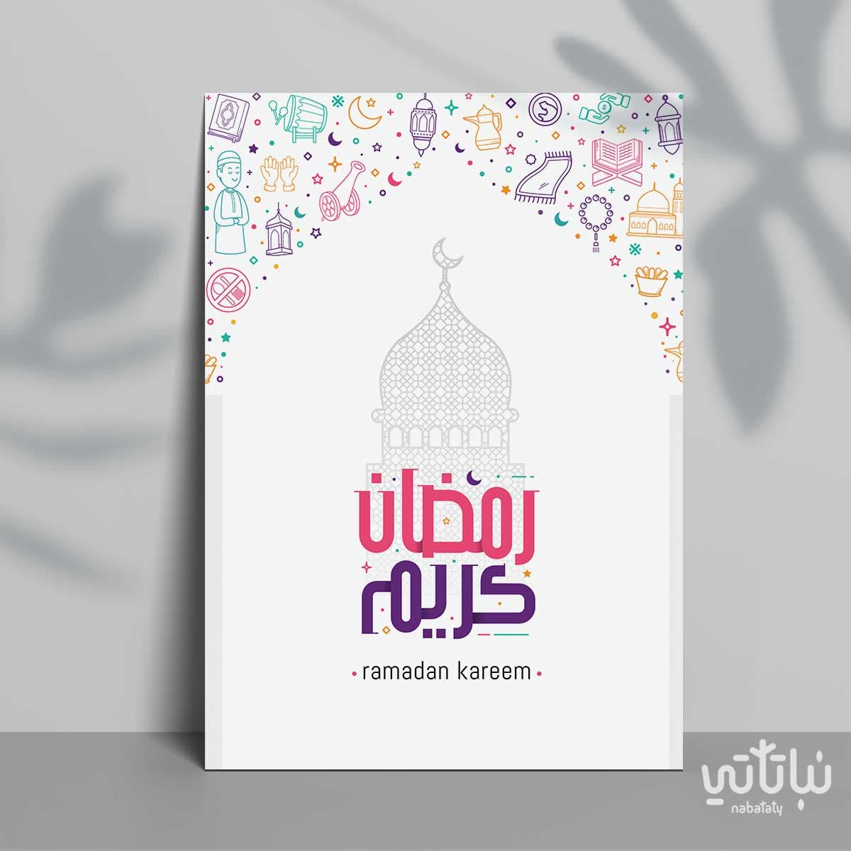 كرت اهداء رمضان كريم