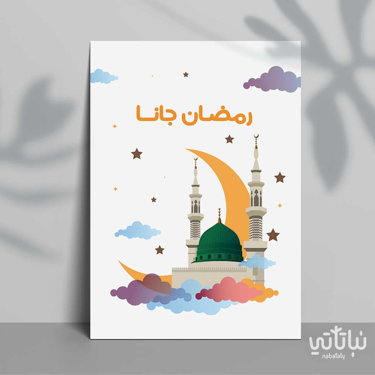 كرت اهداء رمضان جانا