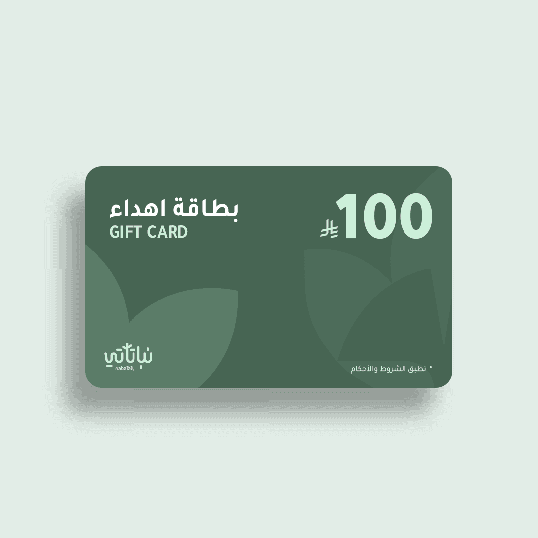 قسيمة شرائية رقمية لمشتريات من متجر نباتاتي بمبلغ 100 ريال 1
