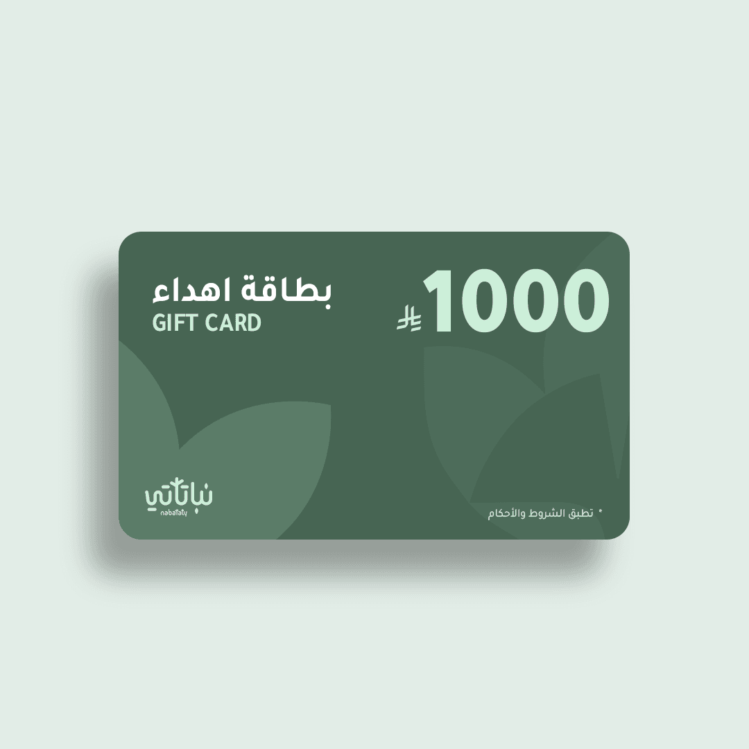 قسيمة شرائية رقمية لمشتريات من متجر نباتاتي بمبلغ 1000 ريال 1