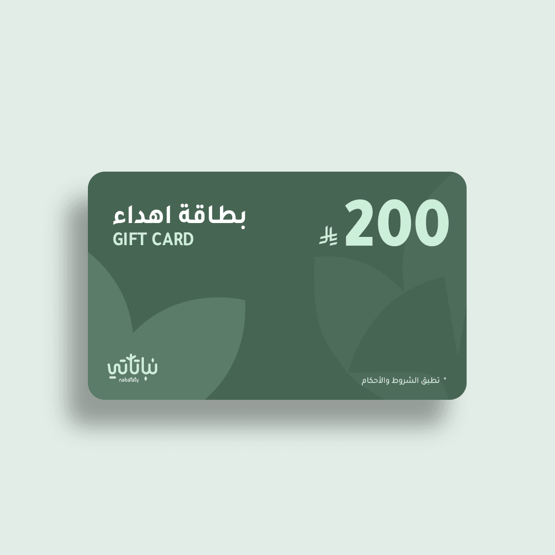 قسيمة شرائية رقمية لمشتريات من متجر نباتاتي بمبلغ 200 ريال 1