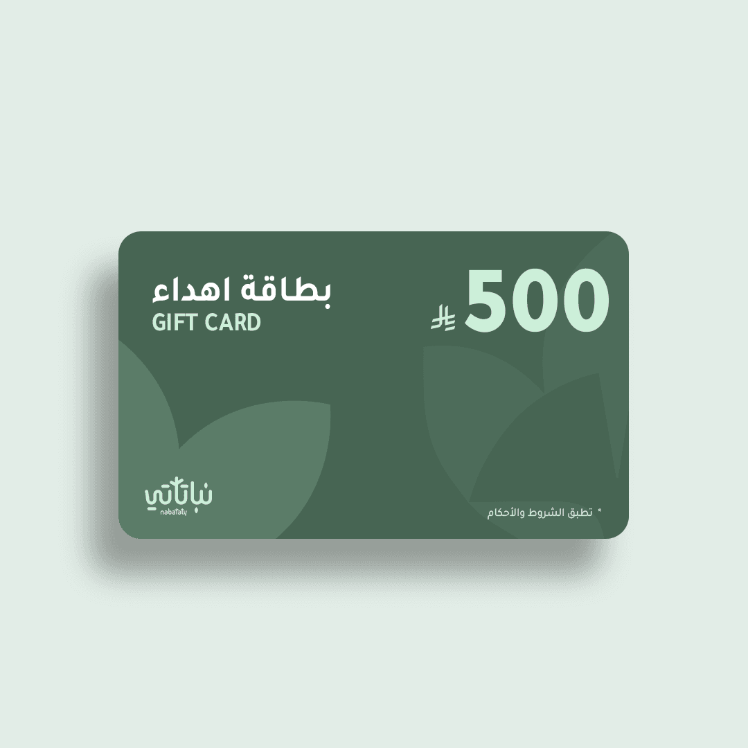 قسيمة شرائية رقمية لمشتريات من متجر نباتاتي بمبلغ 500 ريال