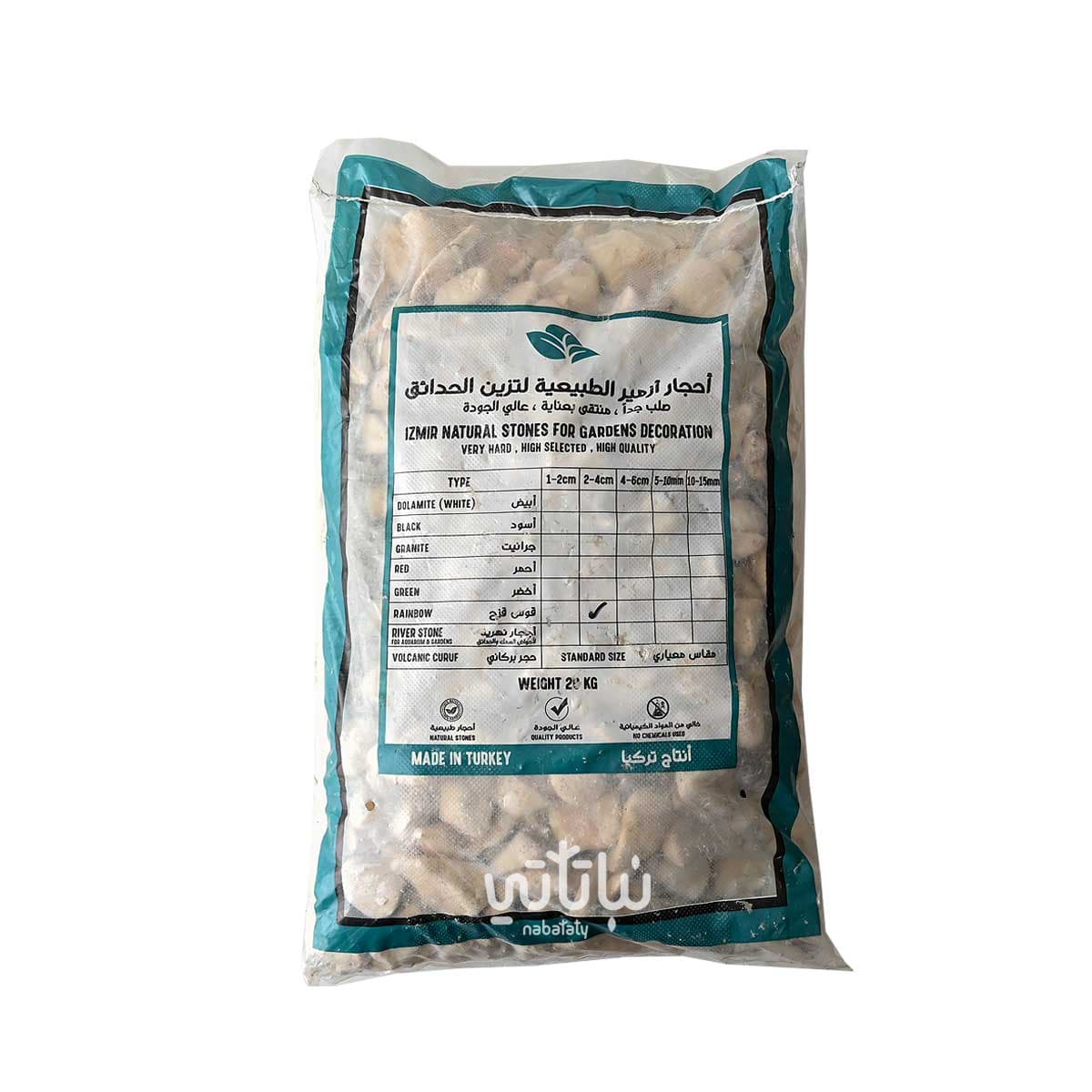 حجر ازمير قوس قزح 2-4 سم 2