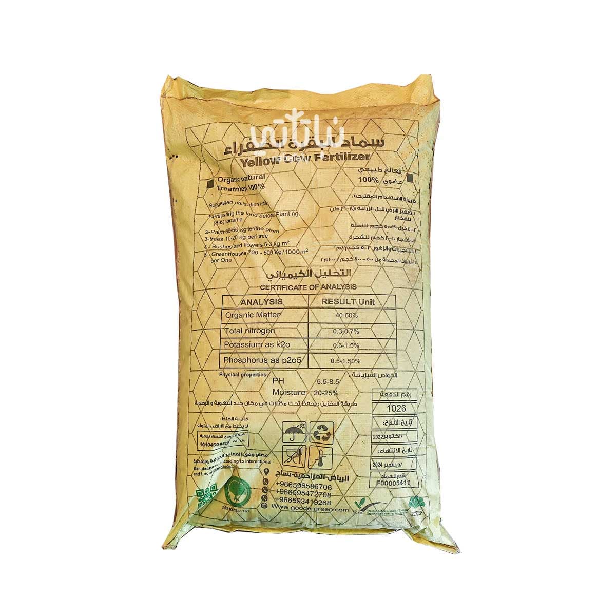 Yellow cow fertilizer 2