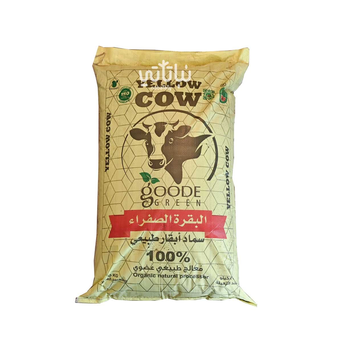 Yellow cow fertilizer 1