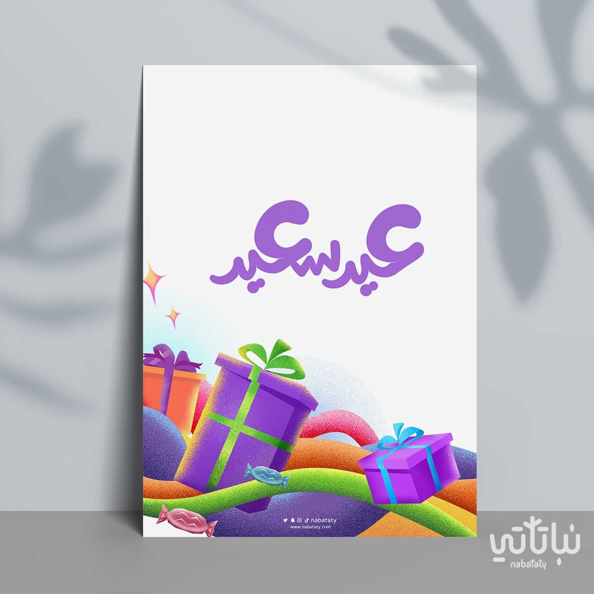 كرت عيد سعيد