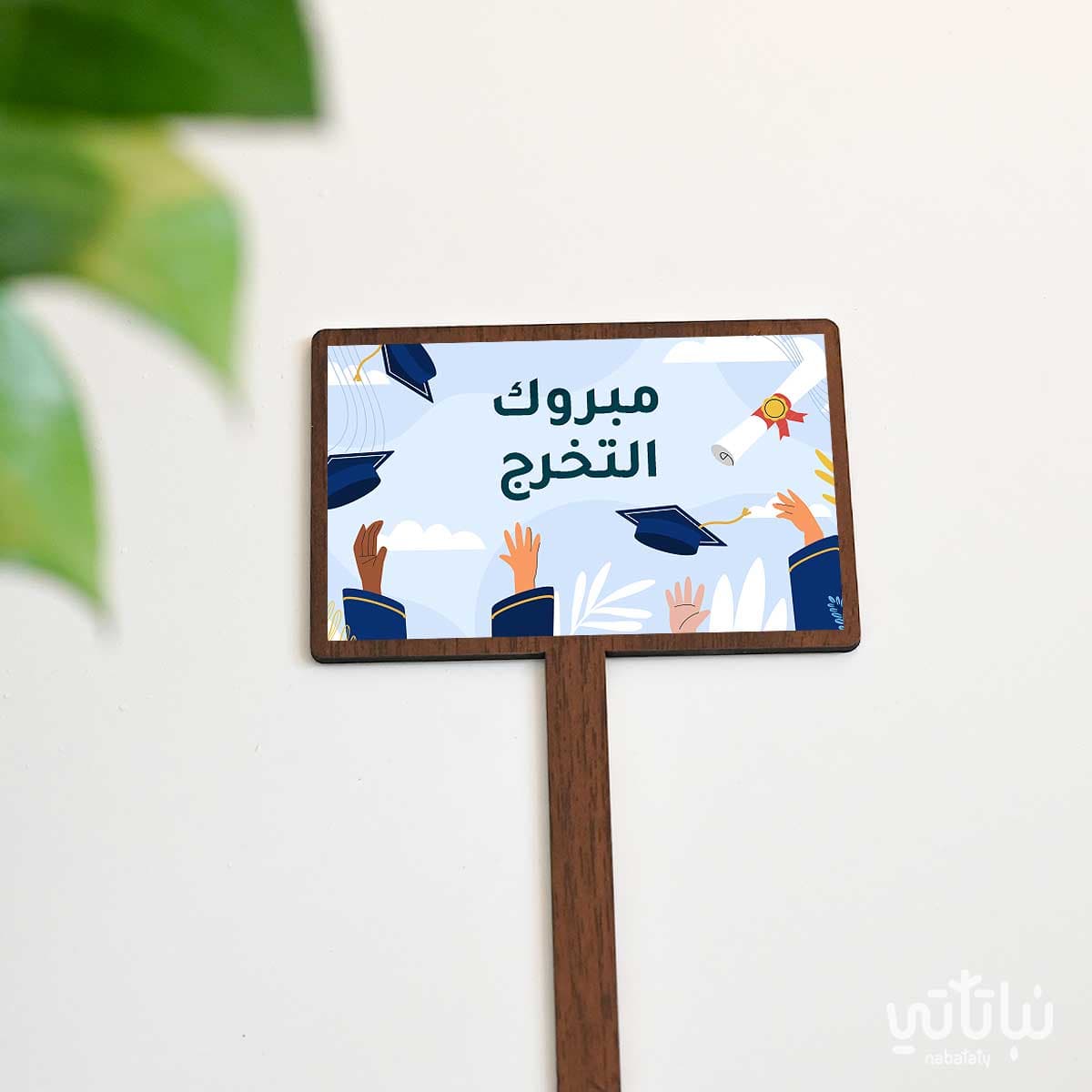 تغريسة التخرج