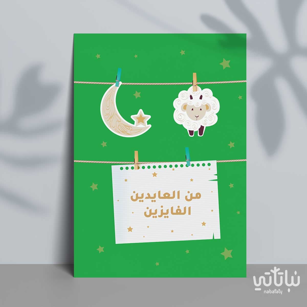 كرت اهداء من العايدين الفايزين 1