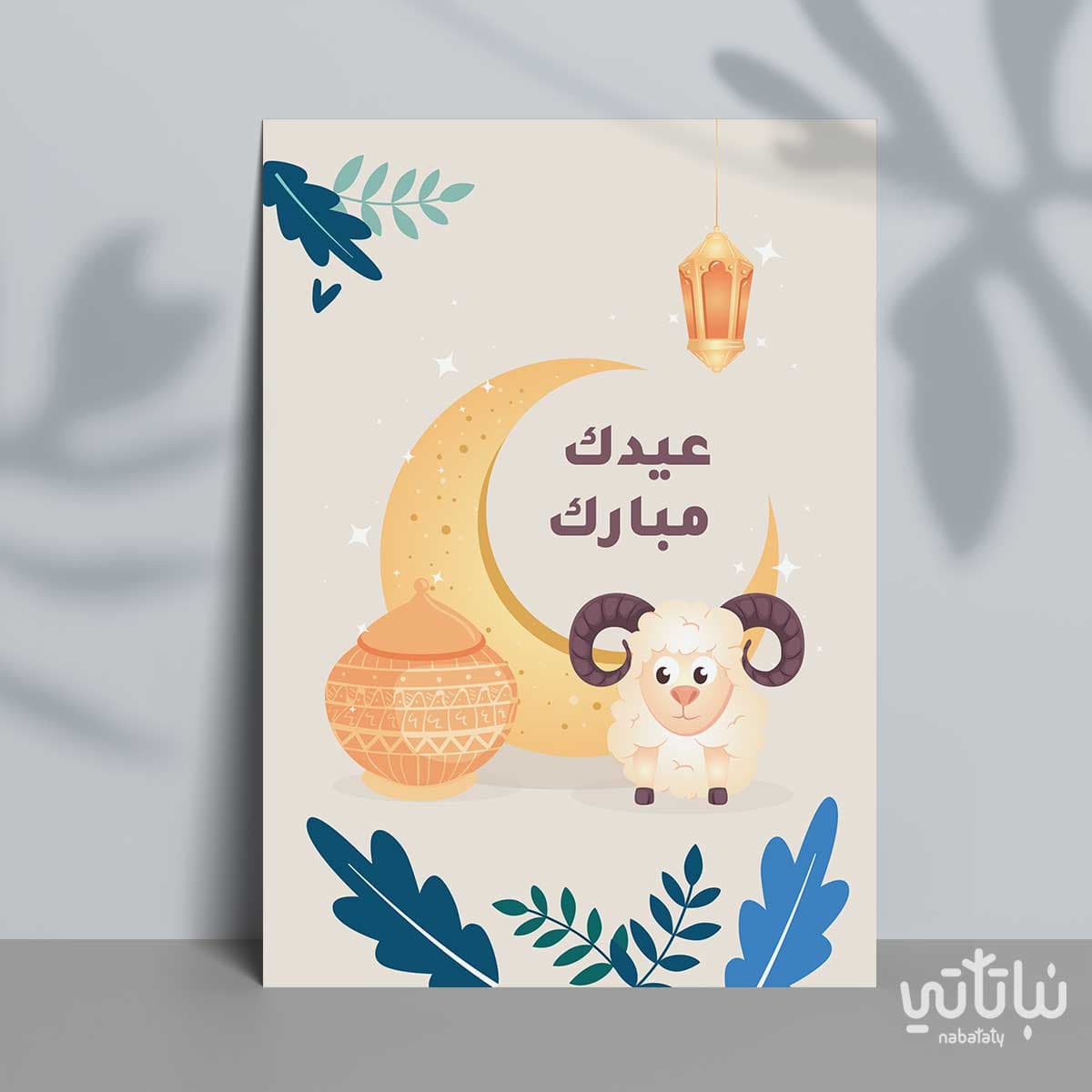 كرت اهداء عيدك مبارك