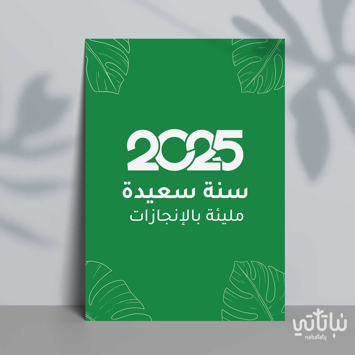 كرت سنة سعيدة 1