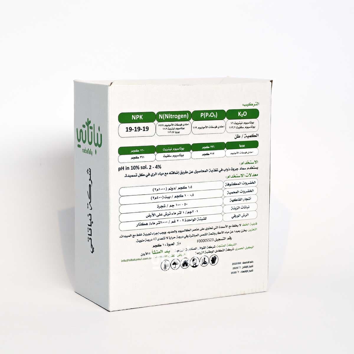 سماد جروث مركب 19-19-19 2