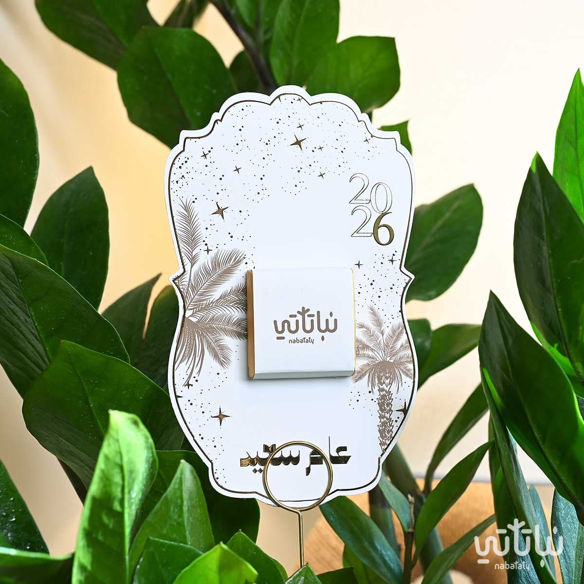 كرت العام الجديد مع تشوكلت