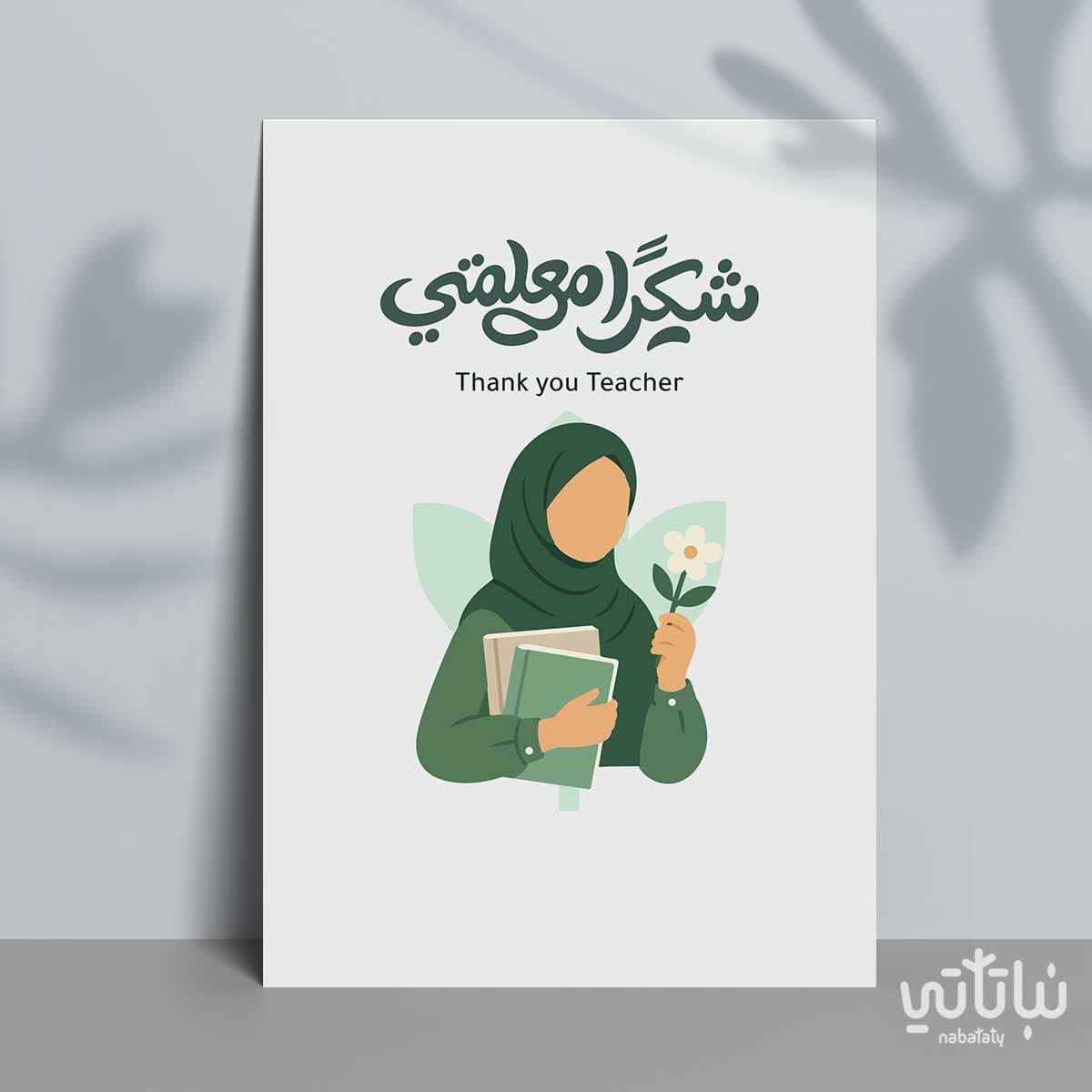 كرت شكراً معلمتي 1