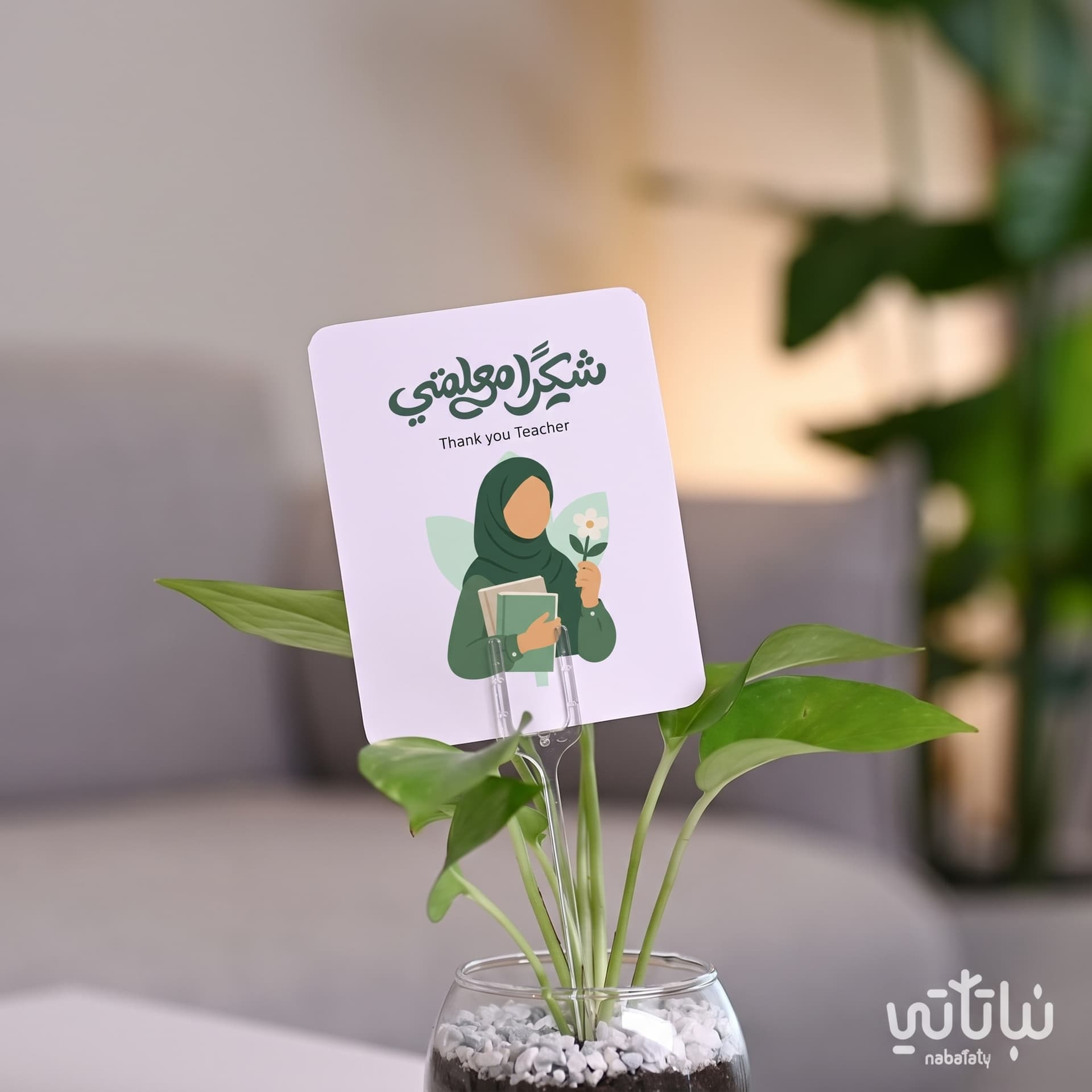 كرت شكراً معلمتي 3