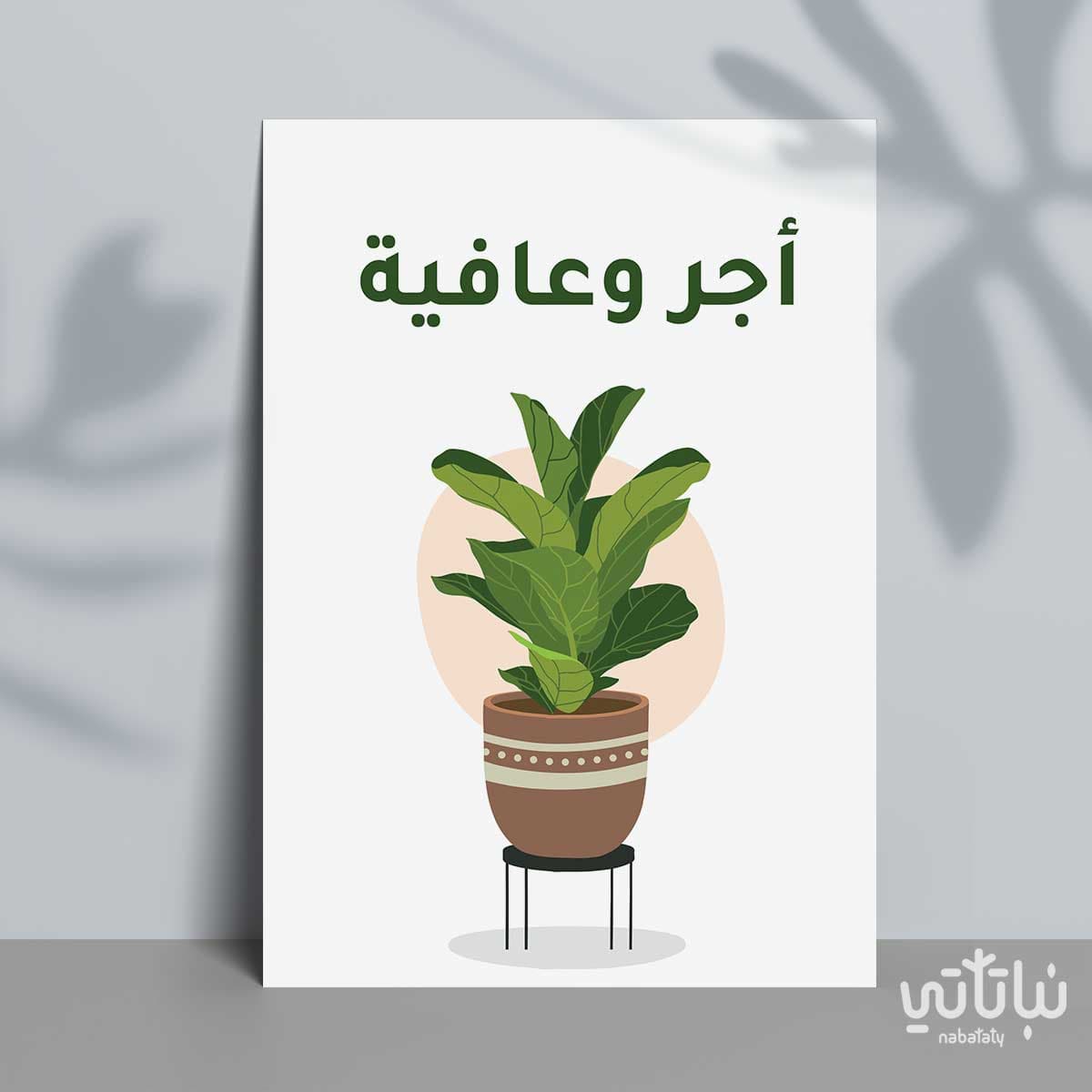 كرت أجر وعافية