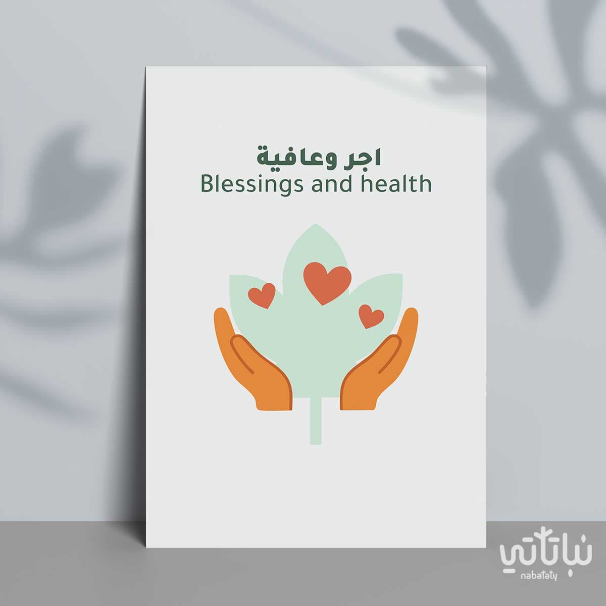 كرت أجر وعافية