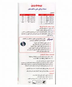 سماد ورقي غني بالفسفور 12_40_12