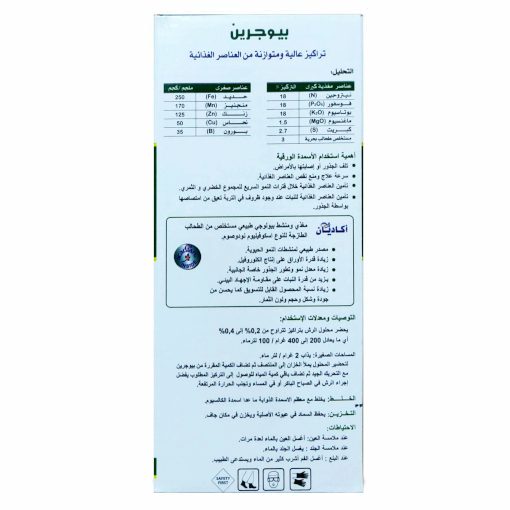 سماد ورقي منشط للنمو الخضري