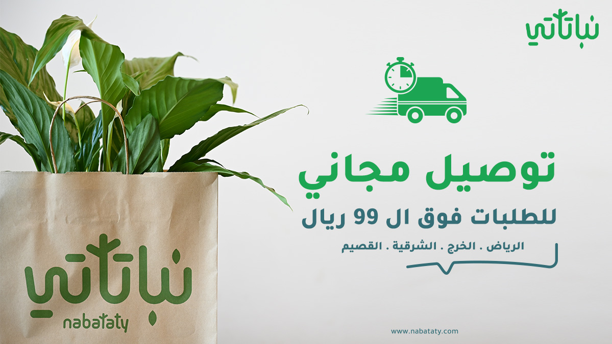 توصيل مجاني