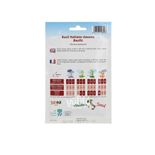 بذور ريحان ايطالي
