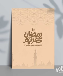 كرت اهداء رمضان كريم