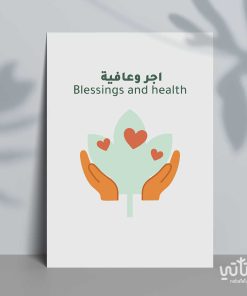 كرت أجر وعافية