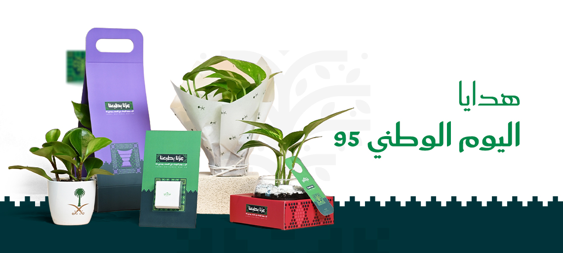 هدايا اليوم الوطني