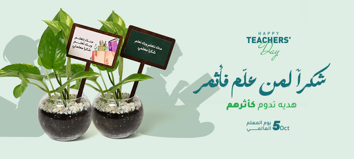 يوم المعلم