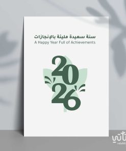 كرت سنة سعيدة