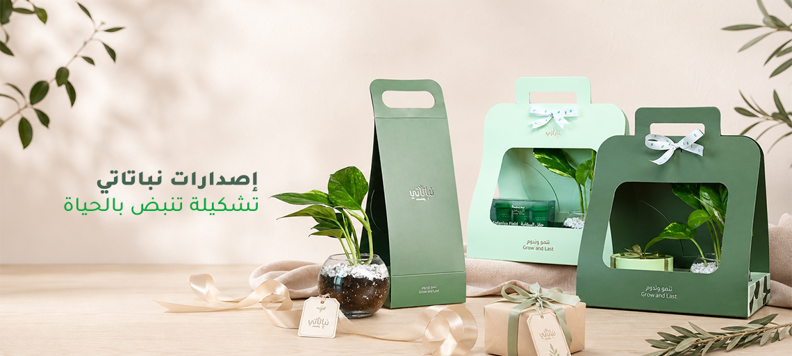 إصدارات نباتاتي